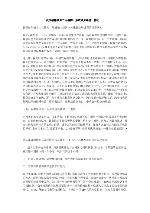 我国破除城乡二元结构,形成城乡经济一体化