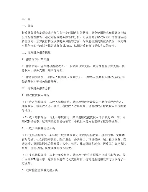 行政财务报告分析总结(3篇)