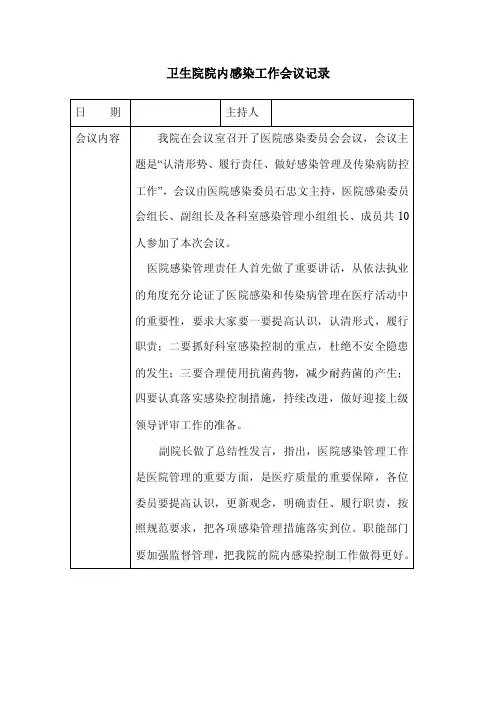 院感会议记录