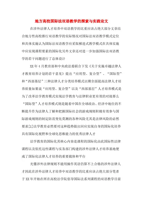地方高校国际法双语教学的探索与实践论文