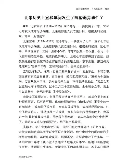 北宋历史上宣和年间发生了哪些诡异事件?