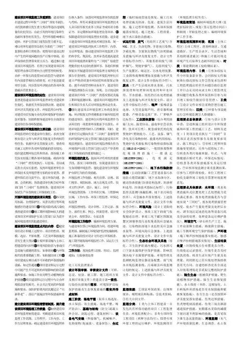 环境监理考试复习材料