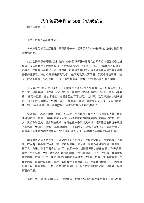 八年级记事作文600字优秀范文
