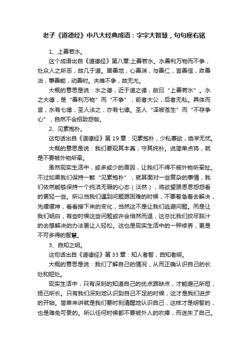 老子《道德经》中八大经典成语：字字大智慧，句句座右铭