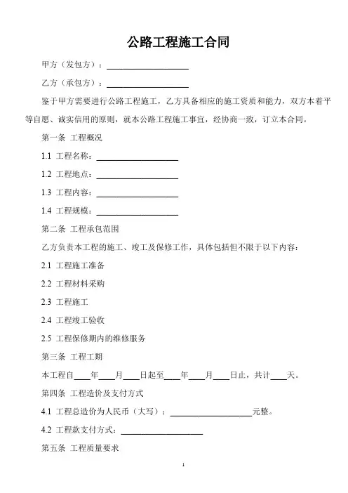 公路工程施工合同范本2018