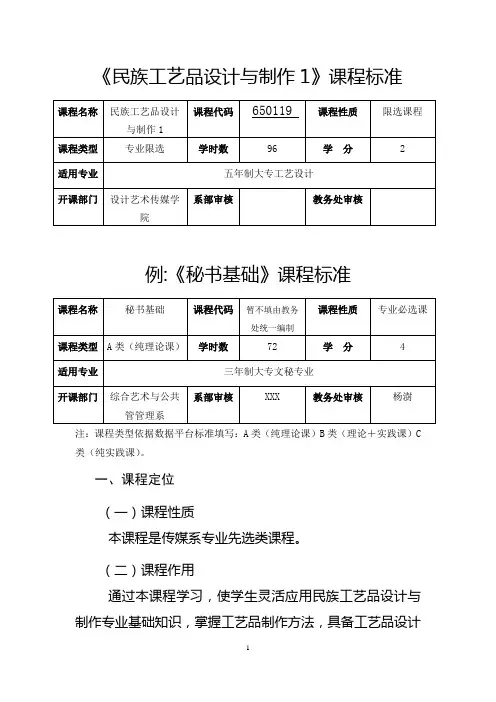 民族工艺品设计与制作1