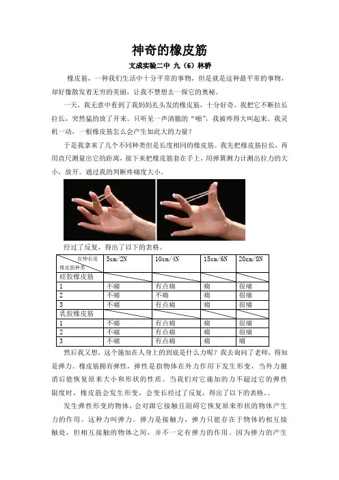 神奇的橡皮筋
