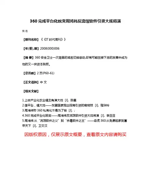 360完成平台化蜕变周鸿祎反流氓软件引资大戏将演