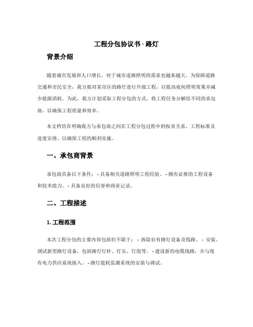 工程分包协议书路灯