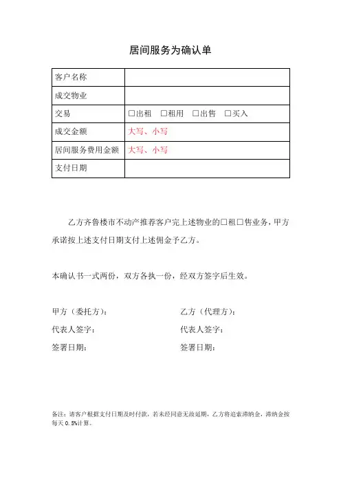 居间服务费确认单