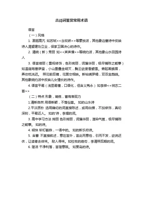 古诗词鉴赏常用术语