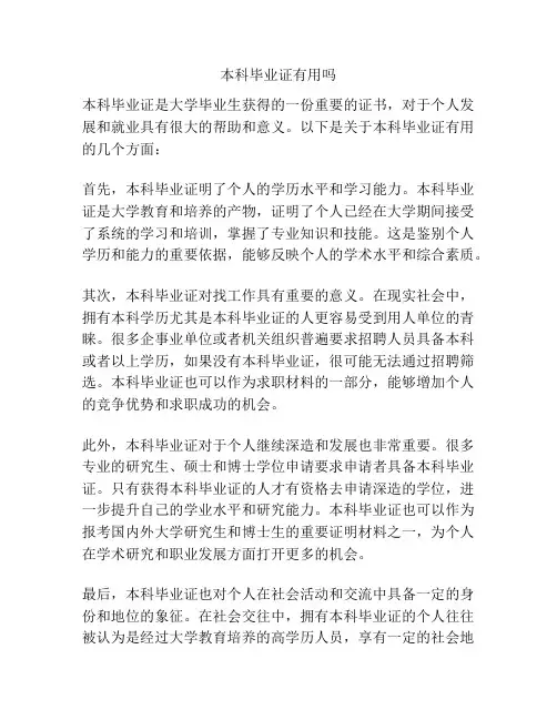 本科毕业证有用吗