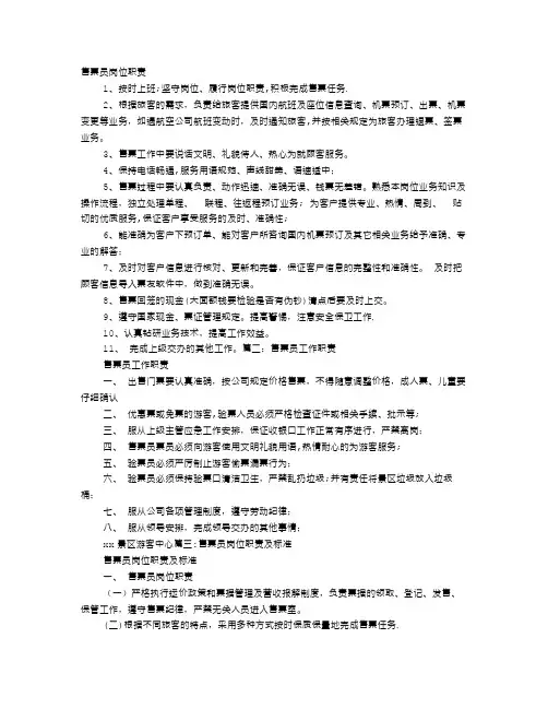 售票员岗位职责