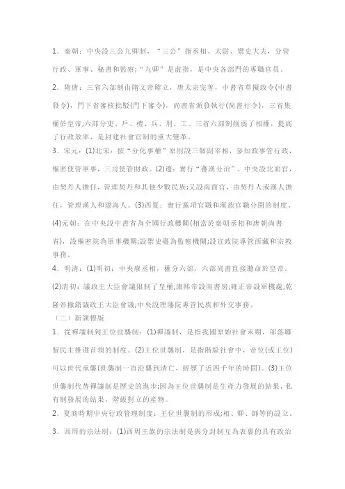 人教版高三重点历史知识：中国古代中央官制