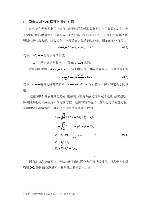 机电能量转换