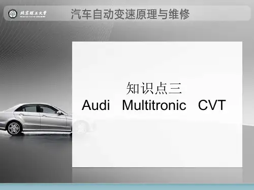 AudiMultitronicCVT详解