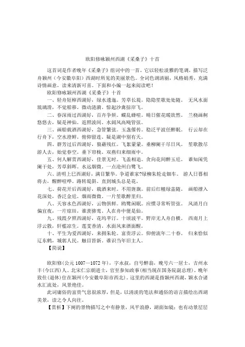 欧阳修咏颖州西湖《采桑子》十首