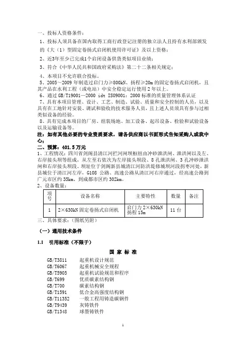 投标人资格条件
