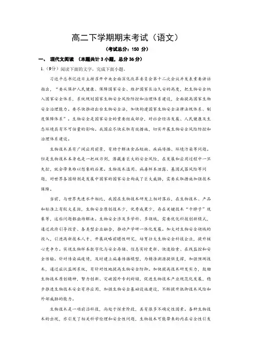 高二下学期期末考试(语文)试题含答案
