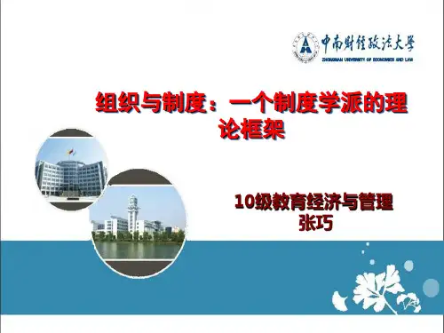 新制度主义