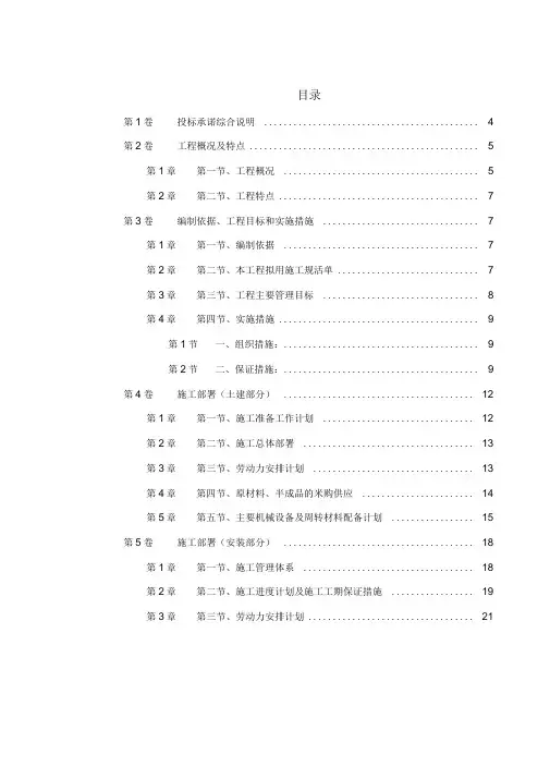 热力管网施工组织方案设计标书