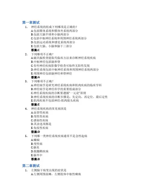神经病学(佳木斯大学)智慧树知到答案章节测试2023年