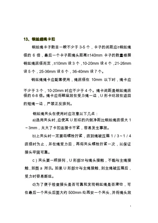 钢丝绳绳卡正确安装方法