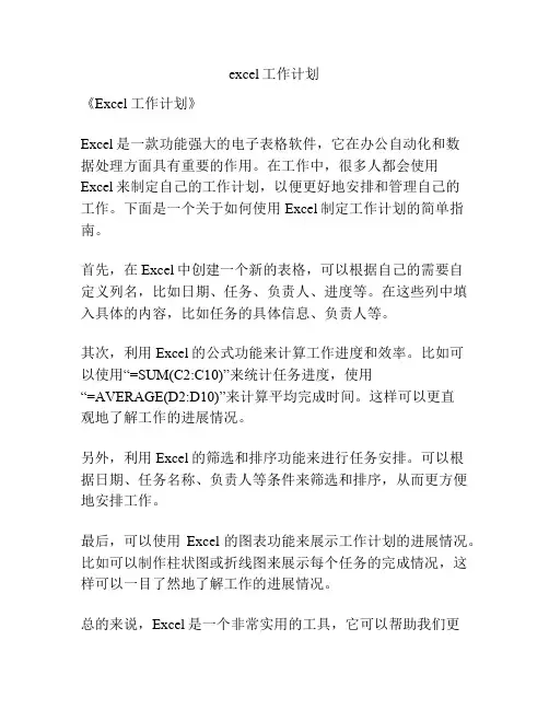 excel工作计划