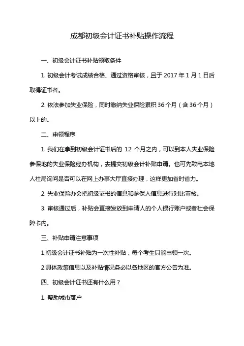 成都初级会计证书补贴操作流程