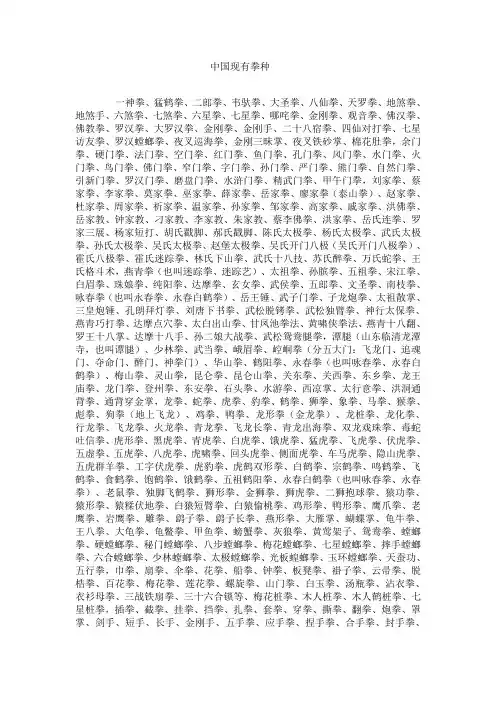中国现有拳种