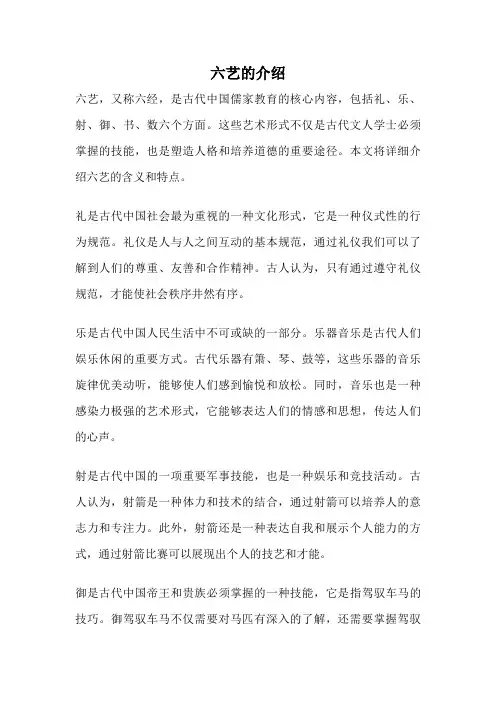 六艺的介绍