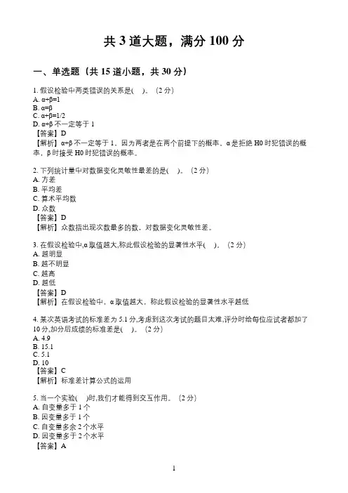 华中师范大学《心理统计学》期末考试必备通关指导2