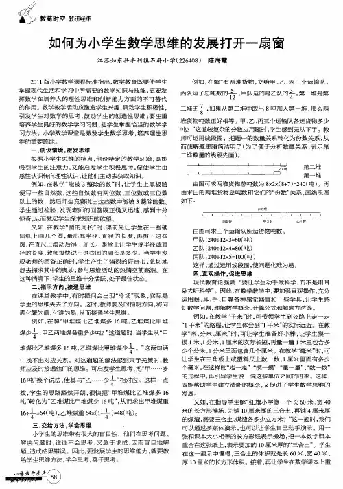 如何为小学生数学思维的发展打开一扇窗