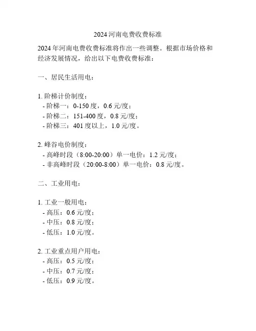 2024河南电费收费标准