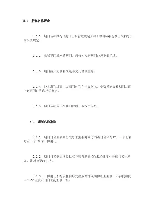 期刊出版形式规范