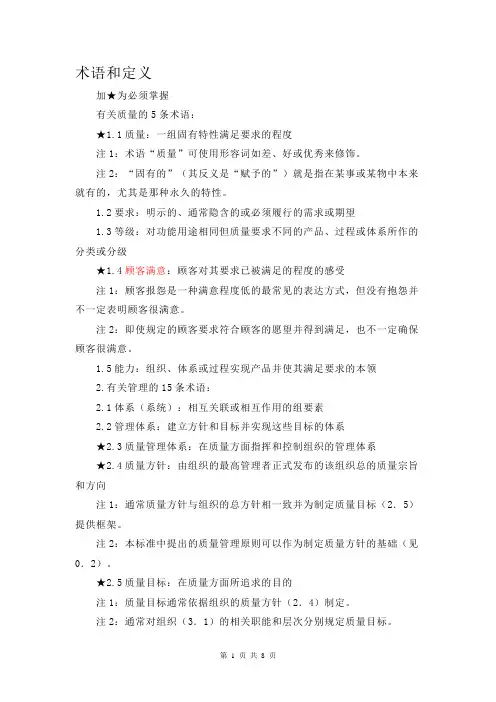 术语和定义