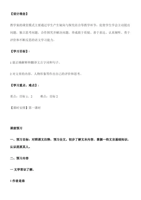 高中语文苏教版精品教案《苏教版高中语文必修5 渔父》99
