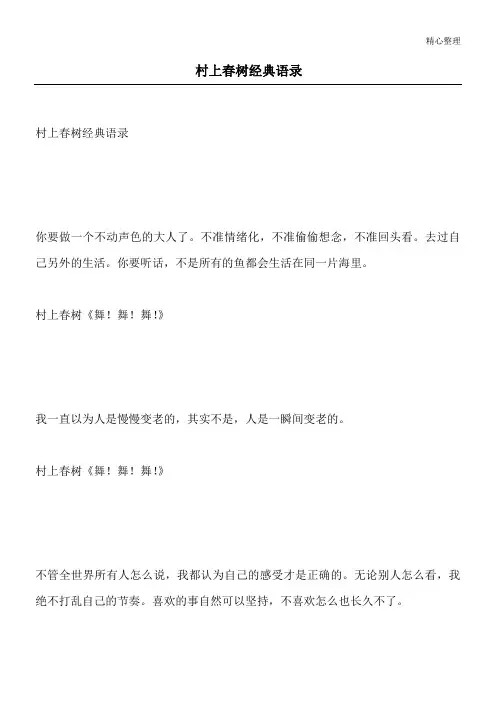 村上春树经典语录_1