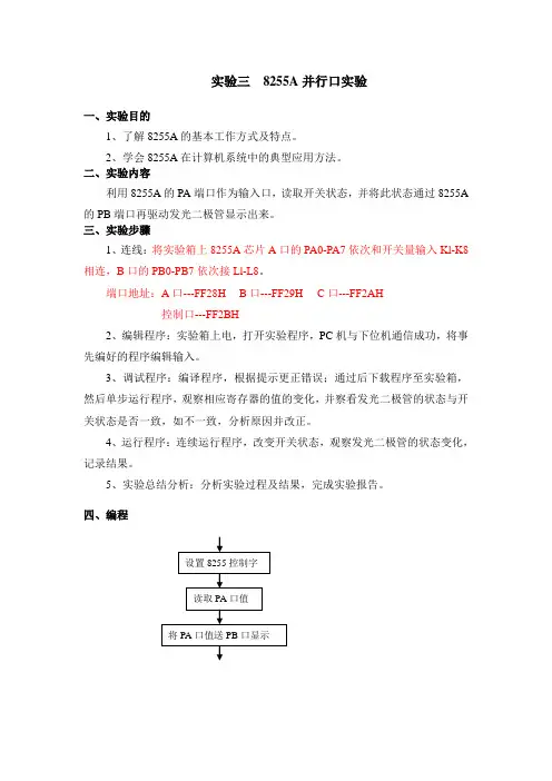 实验三8255A并行口实验