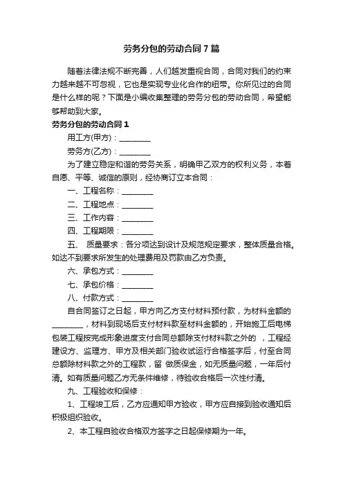 劳务分包的劳动合同7篇