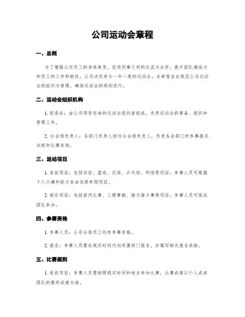 公司运动会章程