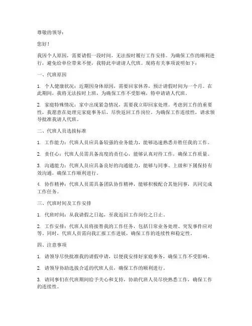 请人代班申请书模板范文