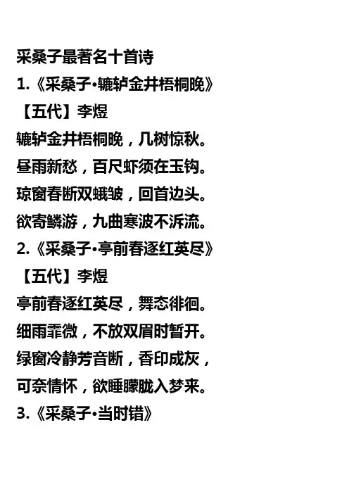 采桑子最著名十首诗