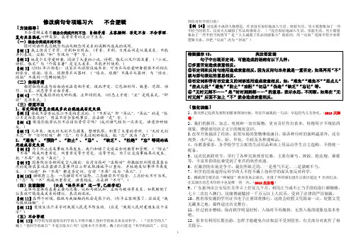 修改病句专项练习六不合逻辑