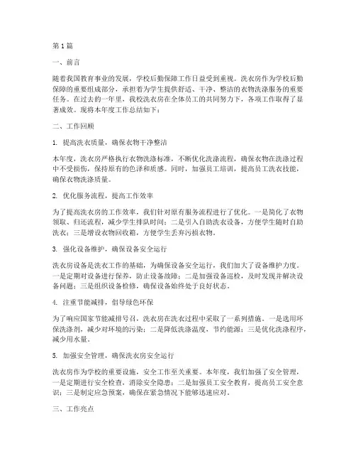 学校洗衣房年度总结(3篇)
