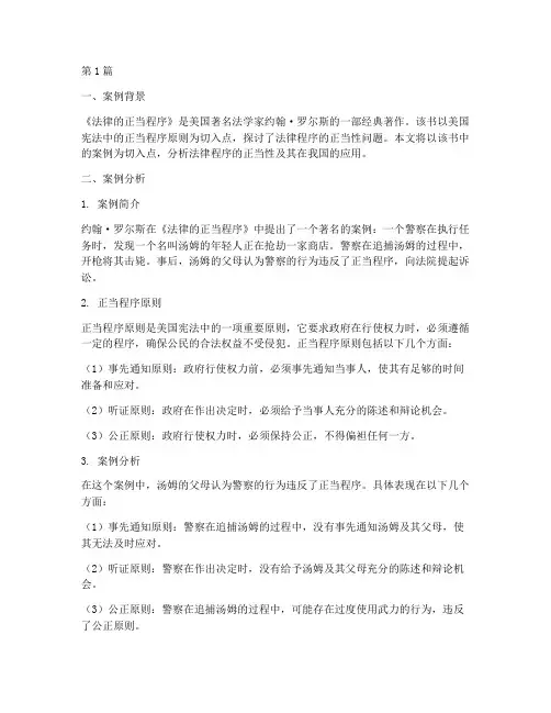 法律的书籍案例分析(3篇)