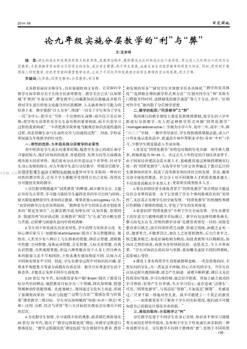 论九年级实施分层教学的“利”与“弊”