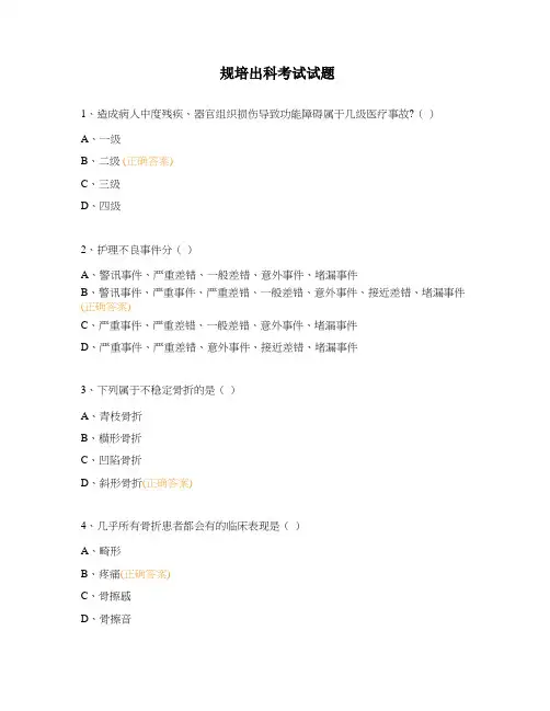 规培出科考试试题 (1)