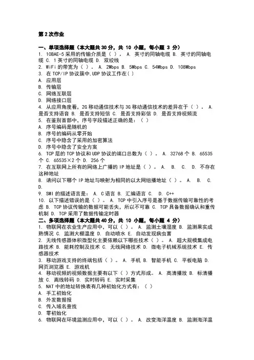 重庆大学网教作业答案-互联网及其应用