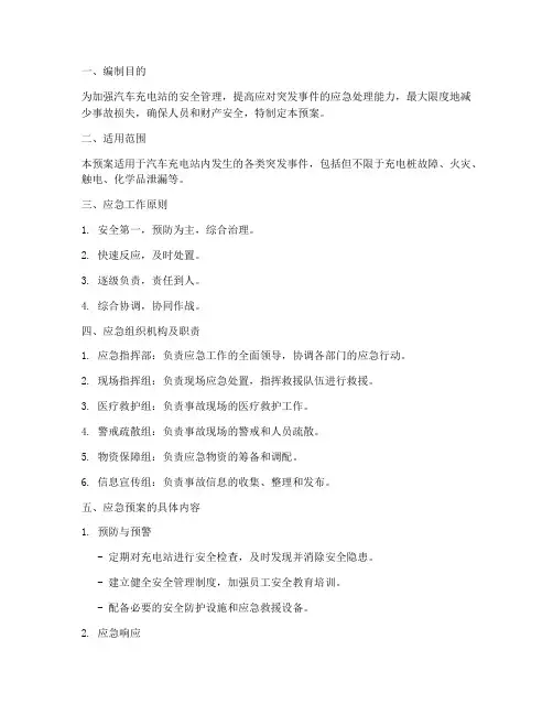 汽车充电应急预案